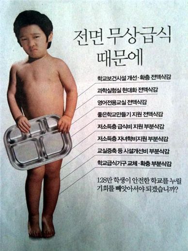 서울시가 21일 게재한 무상급식 반대 광고 