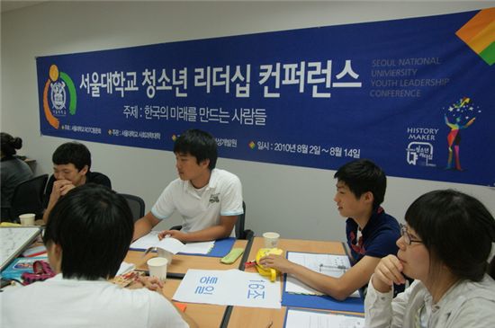 제1회 서울대학교 청소년 리더십 컨퍼런스에 참가한 학생들이 조별로 토론하고 있다
