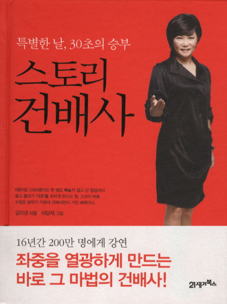 스피치에 자신없는 사람들에게 추천하는 책은?