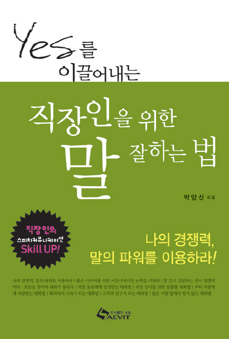 스피치에 자신없는 사람들에게 추천하는 책은?