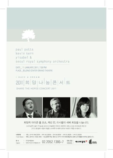 [사고]폴 포츠ㆍ케빈 컨 내한 'I have a dream-2011 희망나눔콘서트'