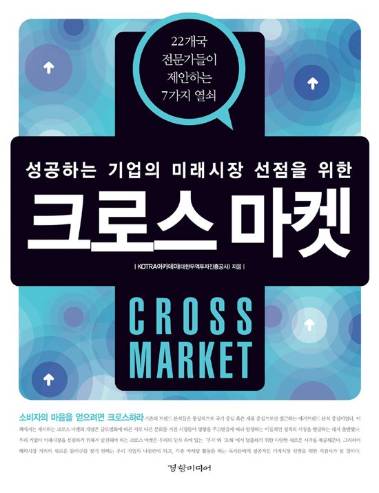 [북마스터추천] '크로스 마켓'