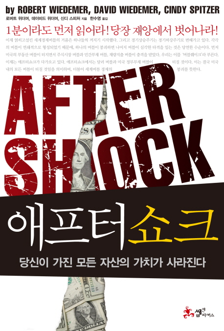 [BOOK] '애프터 쇼크'