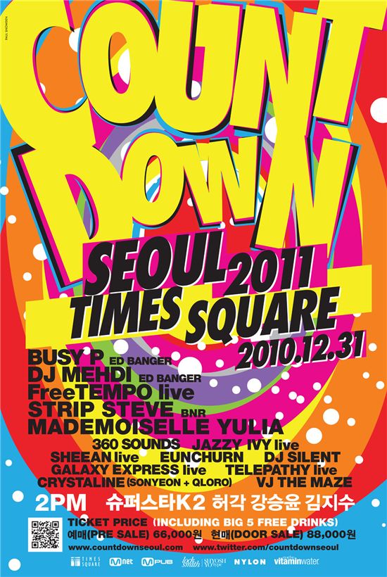 12월 31일엔 제야의 종소리? 이젠 음악파티가 대세