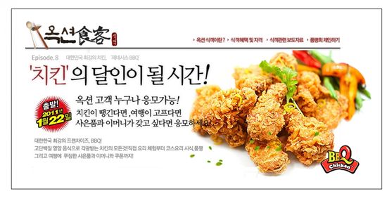 옥션, BBQ 치킨대학 방문단 모집