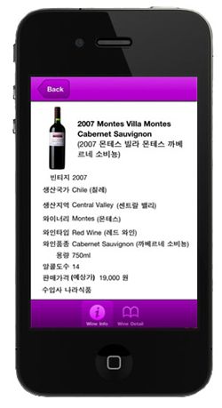 2만5000개 와인 검색 앱 등장