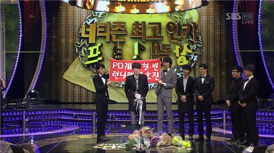[SBS연예대상]'런닝맨' 네티즌 최고 인기 프로그램상 수상