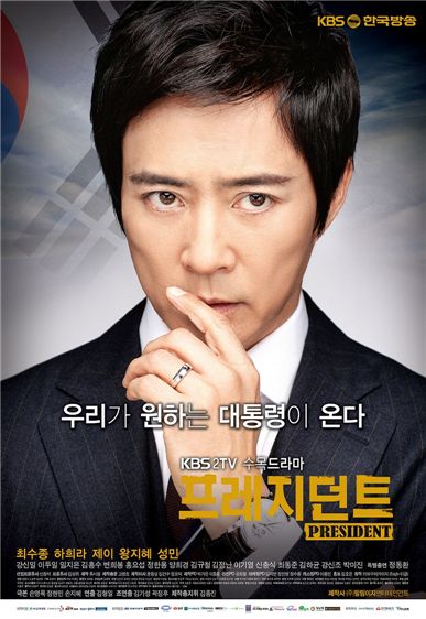 KBS TV series "PRESIDENT" posts higher ratings