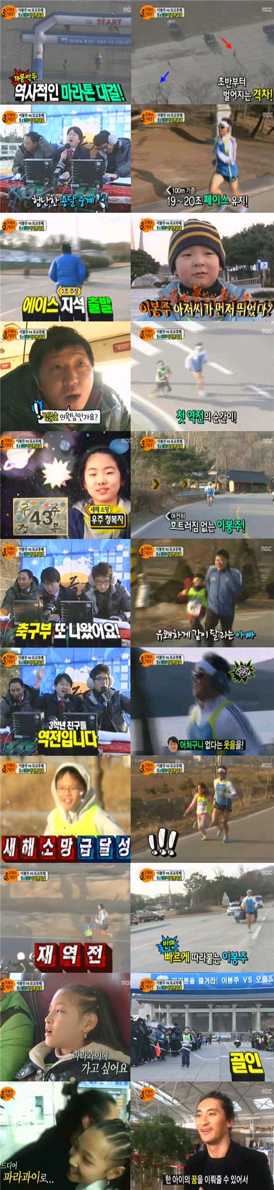 '오즐' 이봉주, 모교 후배들과 1대 190 마라톤 대결 '훈훈'