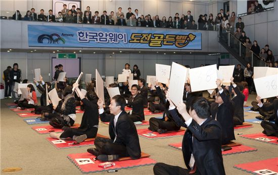 한국암웨이, 도전골든벨로 신년 이색 시무식 열어