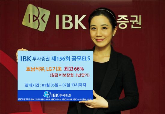 IBK투자證, 최고 66%(3년) 추구 원금비보장형 ELS 공모