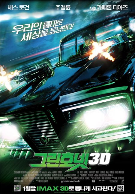 '그린호넷 3D' 세스로건-주걸륜-미셸 공드리 감독 내한