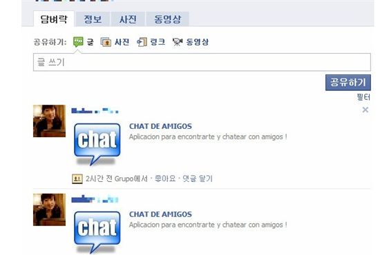 페이스북 스팸 발송 애플리케이션 'CHAT' 주의보