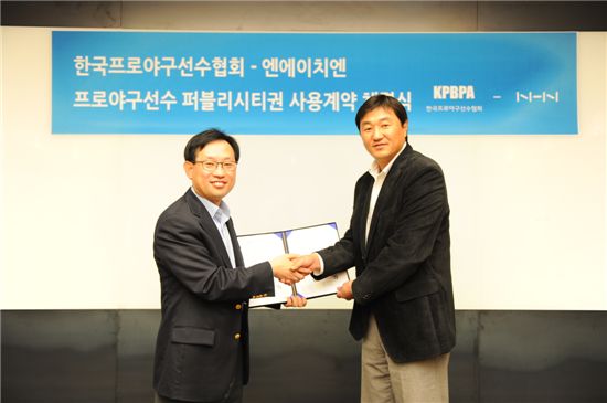 NHN 김상헌 대표(왼쪽)와 한국프로야구선수협회 손민한 회장이 퍼블리시티권 사용계약서에 서명한 후 악수를 나누고 있다.