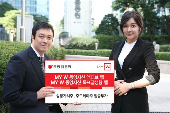 동양종금증권, ‘MY W 동양자산 액티브, 목표달성형 Wrap’ 모집