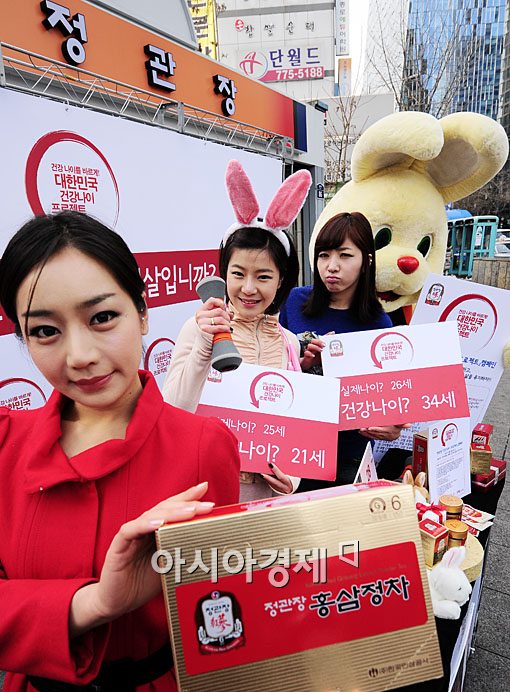 [포토] '새해는 정관장으로 건강 챙기세요'