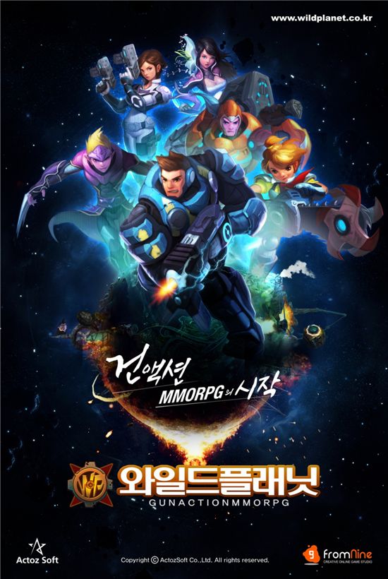 액토즈 '와일드플래닛', 6일 공개서비스 돌입