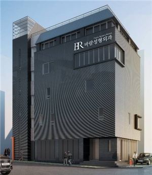 BR바람성형외과, 압구정동으로 이전