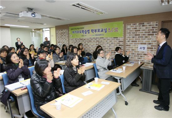 자기주도학습 학부모 교실 