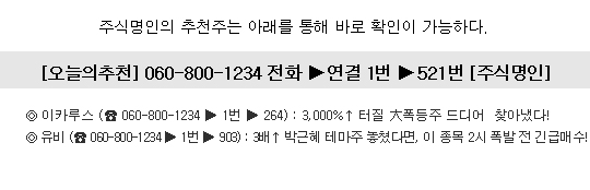 단돈 100만원이면, 점상한가로 억대계좌 터트릴 대박주!