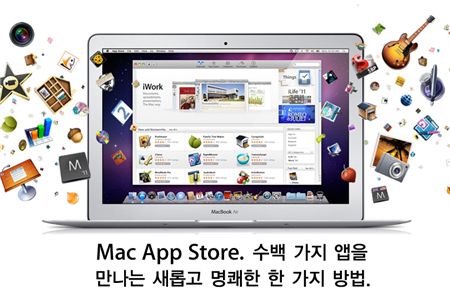 애플 홈페이지에 올라온 맥 앱스토어 오픈 공지 