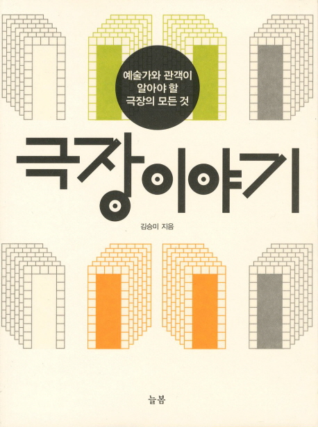 [BOOK] '극장 이야기'