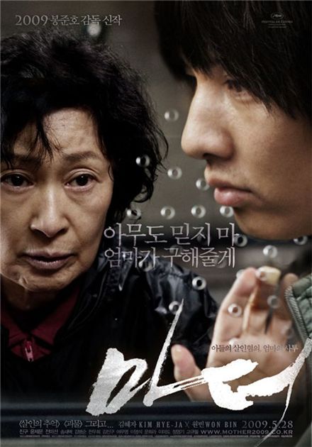 Poster for film "Mother" [CJ Entertainment] 

