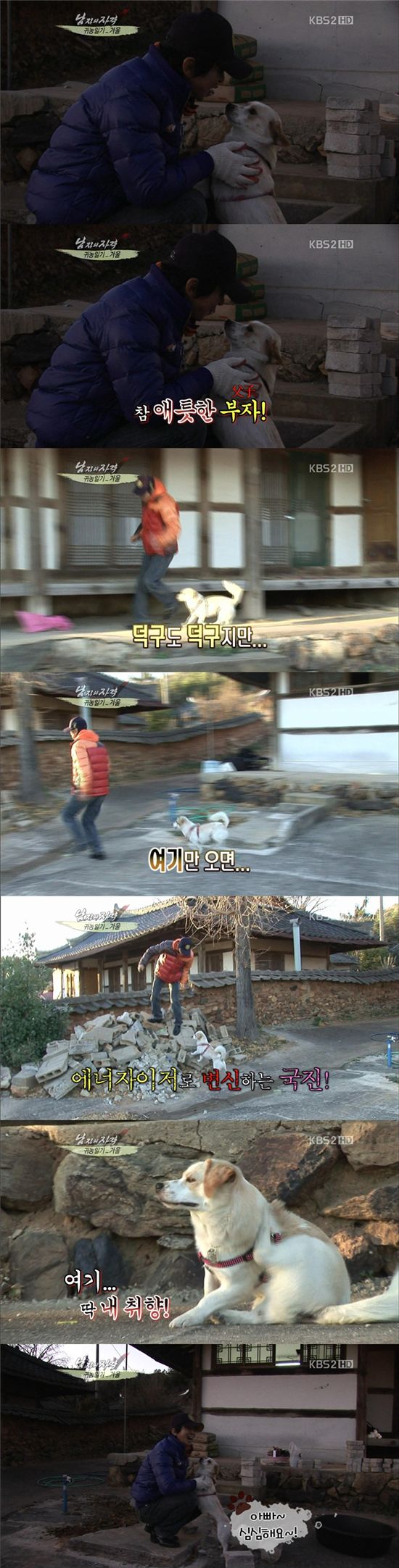 '남격' 김국진, 덕구와 시골서 행복한 일상..천상 애견인