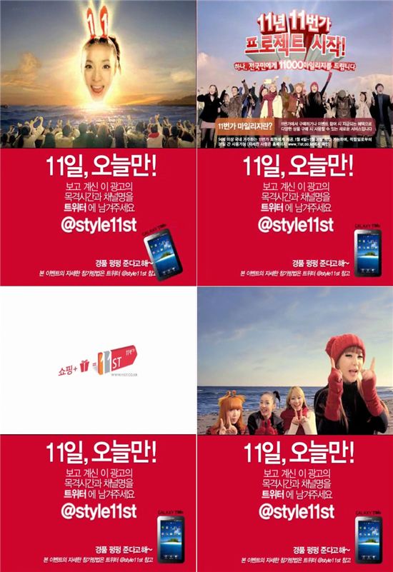 온라인몰, '2011년 1월11일' 숫자마케팅 시동