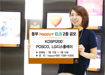 동부證, 원금보장형 등 ELS 2종 공모