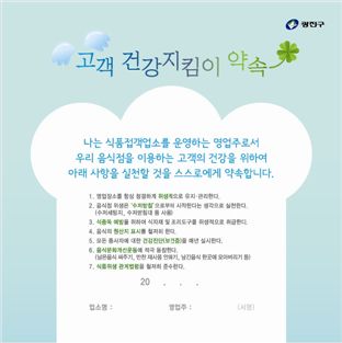 광진구 음식점 주인, 손님 건강 지킴 약속문 제출