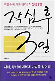 "신묘년 이렇게만 해라..'작심 3일'은 없다!"