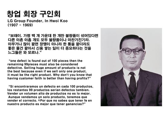 구본준 부회장, 창업회장 품질경영 어록 전파