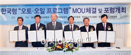 [포토]'한국형 오토-오일' 프로그램 협약식