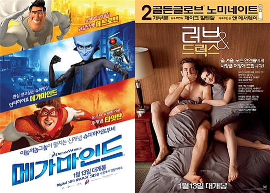 '메가마인드-러브&드럭스' 개봉첫날 흥행 1,2위 점령 '이변'