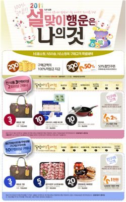 농수산홈쇼핑, 설맞이 경품 증정