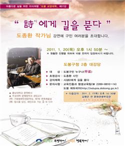 도종환 시인 초청 특강 포스터 