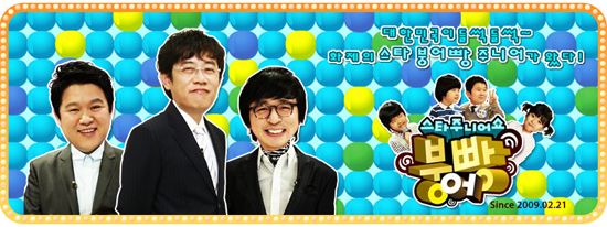 '붕어빵', '우결' 제치고 3주 연속 1위··土예능 지각변동