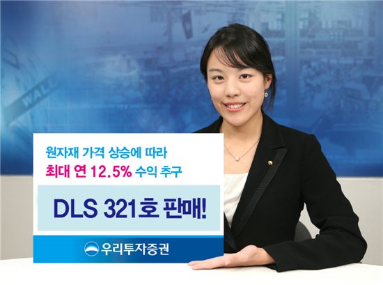 우리투자證, 원유 기초자산 DLS 판매