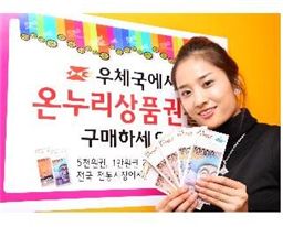 우체국에서 '전통시장 온누리 상품권' 판매