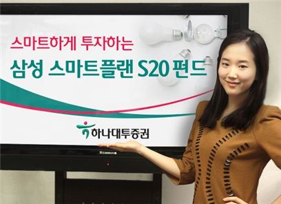 하나대투證, 삼성 스마트플랜 목표전환형 주식형펀드 모집