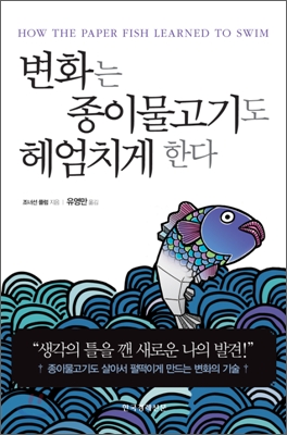 변화에서 기회를 창출하라