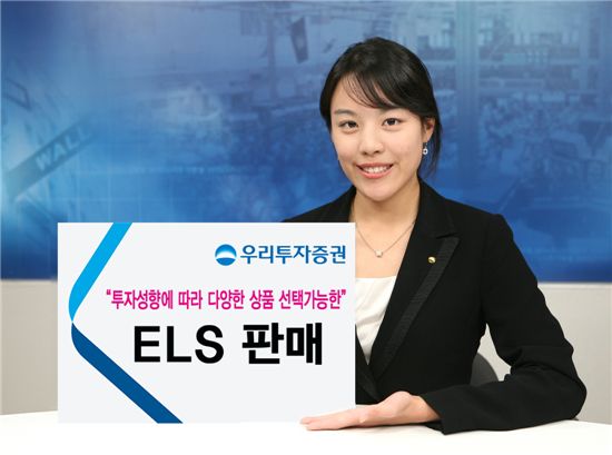 우리투자증권, 연 25.2% 가능 ELS 판매