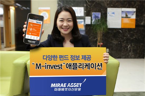 미래에셋운용, 펀드투자자용 전문 앱 출시