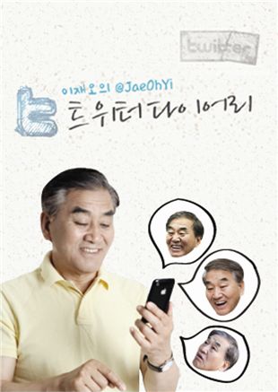 이재오 특임장관, 트위터 글 모아 전자책 펴내 