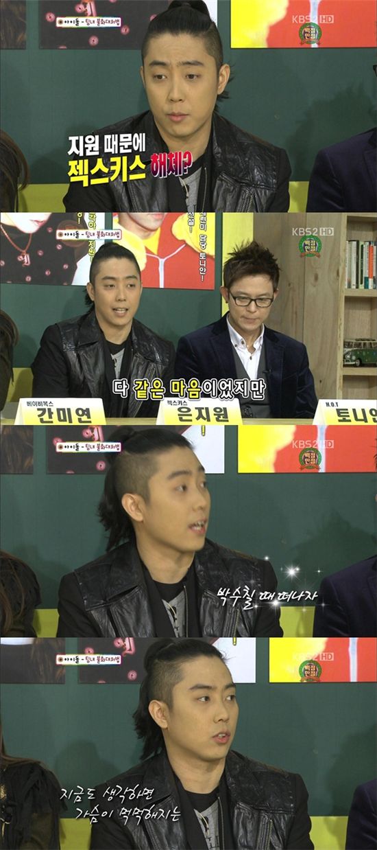 은지원 "젝스키스 내가 해체하자고 했다" 깜짝 공개