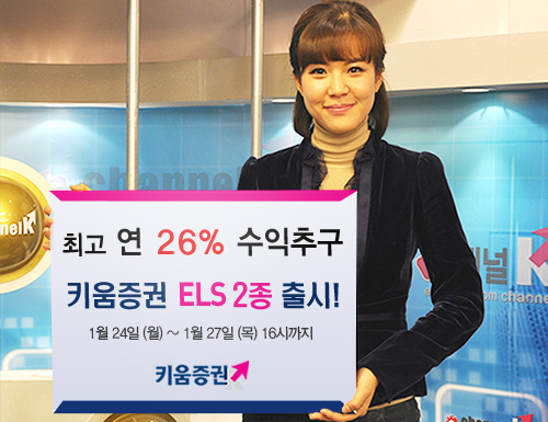 키움증권, ELS 2종(39, 40호) 판매