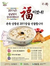 본죽, 설 맞이 '상품권' 증정 이벤트
