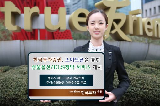한국투자證, 스마트폰 어플 eFriend Smart+2.0 출시