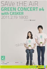 진에어 4회 환경콘서트 2월19일 홍대 상상마당